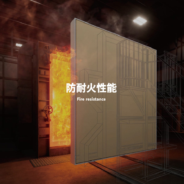 防耐火性能