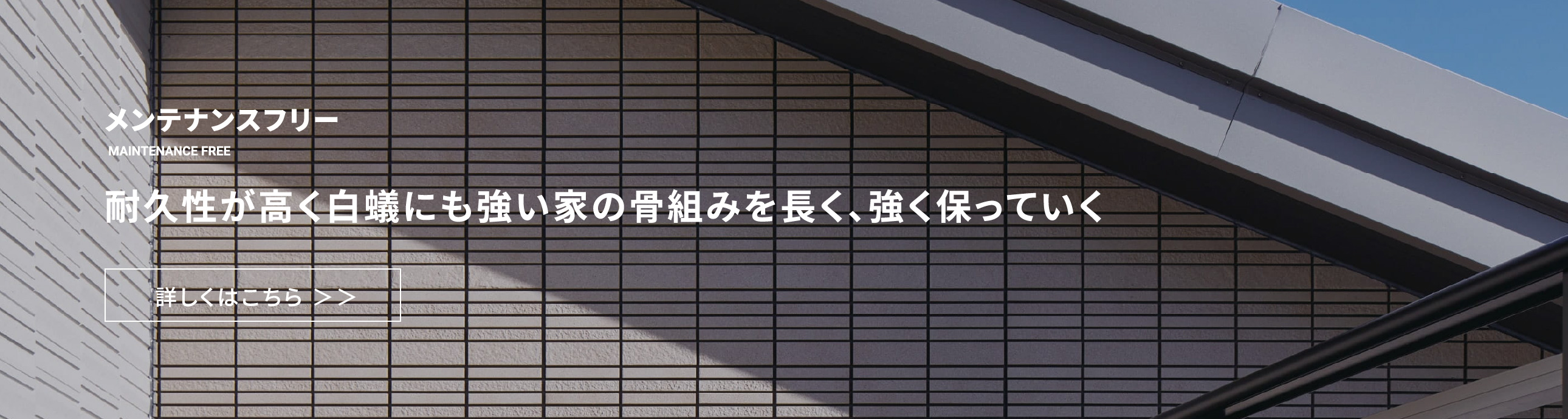 メンテナンスフリー