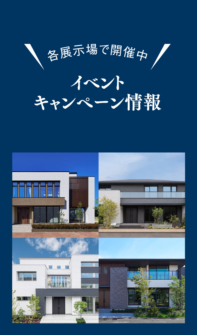 イベント・キャンペーン情報