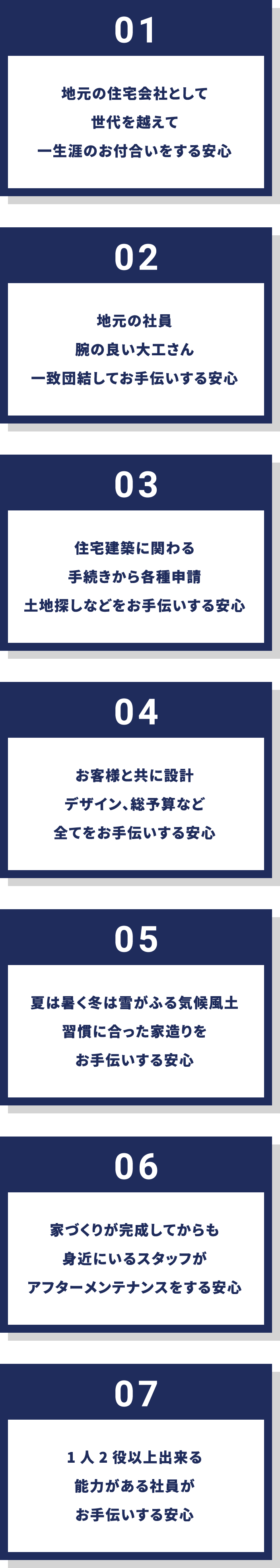 アイ工務店が送る７つの安心